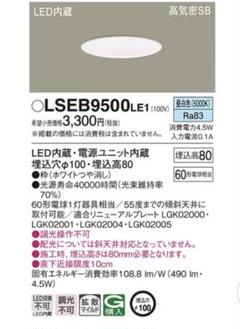 9個　パナソニック　LSEB9500LE1 LED ダウンライト 2025年最新】LSEB9500LE1の人気アイテム - メルカリ