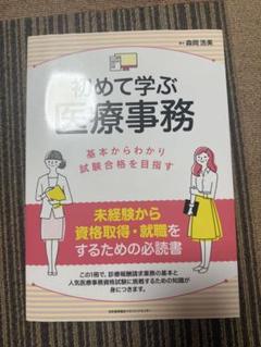 2025年最新】日本医療事務協会の人気アイテム - メルカリ