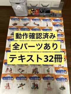 【全パーツ有り】【動作確認済】ヒューマンアカデミー　ロボット　ミドル　27冊 全パーツ有り】【動作確認済】ヒューマンアカデミーロボット