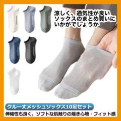 ソックス　メンズ　5色、10セット おしゃれ カジュアル ビジネス　ゴルフにも