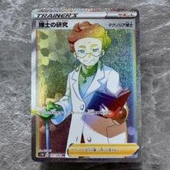 ポケモンカード 博士の研究 マグノリア博士 HR s1W 071/060 4枚 博士の研究/マグノリア博士【HR】{071/060}