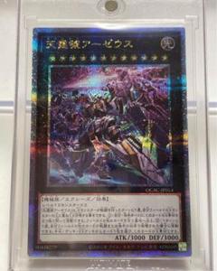 遊戯王 天霊號アーゼウス 絵違い 25th - メルカリ