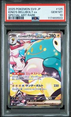 2025年最新】ナンジャモ sar psa 10の人気アイテム - メルカリ