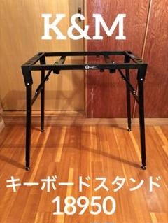 K&M キーボードスタンド 18950 折りたたみ収納可 テーブルタイプ Amazon.com: K & M Table-style Keyboard Stand : Musical