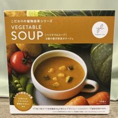 ベジタブルスープ LAVA Yoganic Life 20食 Yoganic Life ベジタブルスープ: 美容・健康LAVA公式オンライン