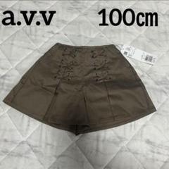 半額以下　新品　ダブルレースアップショートパンツ　キュロットパンツ　100cm