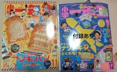 2025年最新】小学一年生 11月号の人気アイテム - メルカリ