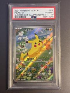 ピカチュウ 夏が来た PSA10 2025年最新】ピカチュウ プロモ 夏 psa10の人気アイテム - メルカリ