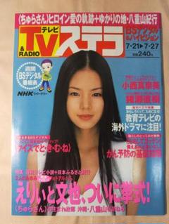 【数量限定セット】小西真奈美さん掲載3ページセット(ポスターサイズ) 数量限定セット】小西真奈美さん掲載3ページセット(ポスターサイズ)