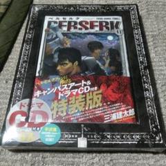 ☆画集ベルセルク (初版)　ベルセルク　41巻　特装版　セット ベルセルク 41 キャンバスアート&ドラマCD付き特装版
