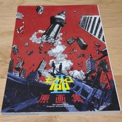 モブサイコ100 原画集の中古/未使用品 - メルカリ モブサイコ100 原画集の中古/未使用品 - メルカリ
