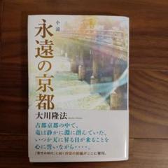 2025年最新】大川隆法の人気アイテム - メルカリ