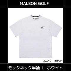 新品3色 マルボンゴルフ モックネック Tシャツ 半袖 メンズ