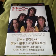 ジャーニー 果てしなき挑戦の行方 ミュージック・ライフ 豪華本 JOURNEY