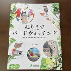 2025年最新】野鳥の会の人気アイテム - メルカリ