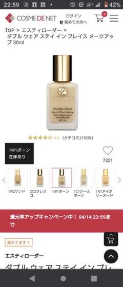 ESTEE LAUDER ダブルウェア ボーン