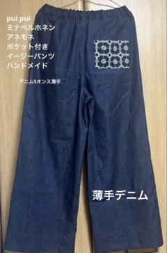 新品ミナペルホネンワイドデニム36