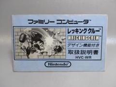 ファミコン　【説明書】レッキングクルー