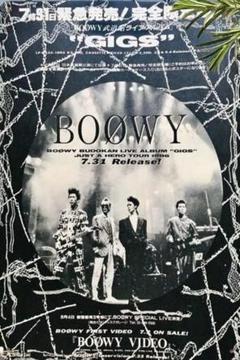 2025年最新】boowy ポスターの人気アイテム - メルカリ