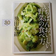 がんばらない、無理しないいちばんおいしい野菜の食べ方