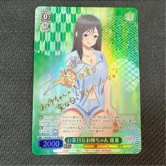 WS 甘神さんちの縁結び お茶目なお姉ちゃん 夜重 SP サイン WS ヴァイス 甘神さんちの縁結び お茶目なお姉ちゃん 夜重 SP