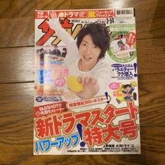 ★戸田恵梨香表紙のニッセイザテレビジョン2008年10月11日号三浦春馬二宮和也 ☆戸田恵梨香表紙のニッセイザテレビジョン2008年10月11日号