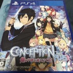 新品未開封CONCEPTION PLUS 俺の子供を産んでくれ!