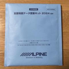 ALPINE HCE-E204A 全国地図データ更新キット 2024 最 安値車・バイク・自転車 - ALPINE 全国地図データ更新キット