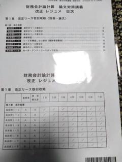 新品最新TAC 25年公認会計士テキスト財務管理リース改正