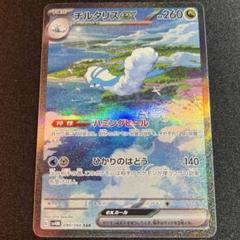 【24時間以内発送】チルタリス ex SAR 2枚セット 2025年最新】チルタリスSARの人気アイテム - メルカリ