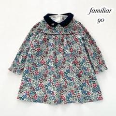 familiar ファミリア ワンピース（長袖） リバティ柄 小花柄 90 ワンピース | ファミリア公式サイト