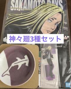 神々廻　一番くじ