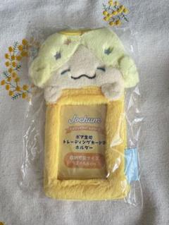 JOCHUM ジェオチャム もこ トレカホルダー jo1 大平祥生 JOCHUM もこ トレカホルダー JO1 大平祥生 トレカケース moco