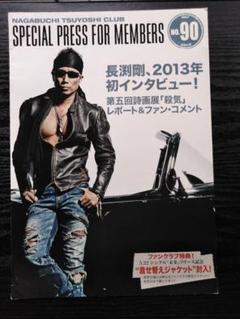 長渕剛　会報誌　No9〜13 長渕剛 ファンクラブ会報 TSUYOSHI CLUB 8号・10号、2冊セット