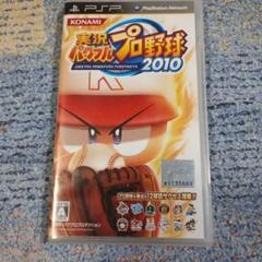 実況パワフルプロ野球 2010(PSP）