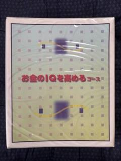 本田健さん『お金のIQ』を高めるコース　テキスト 本田健さん『お金のIQ』を高めるコース テキスト - メルカリ