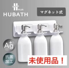 【新品未使用‼️】 シンカテック ヒューバスプラス Aセット ホワイト