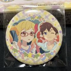 アイカツスターズ！ 虹野ゆめ 結城すばる 缶バッジ 2つセット イオン 限定 アイカツスターズ イオン限定 チェスクッキー 缶バッジ 虹野ゆめ