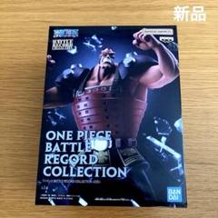 ワンピース バトルレコードコレクション 8体セット ワンピース BATTLE RECORD COLLECTION-MARCO-｜商品情報