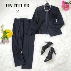 UNTITLED セットアップ ウォッシャブル ノーカラー ネイビー 近年 M UNTITLED セットアップ ウォッシャブル ノーカラー ネイビー 近年 M