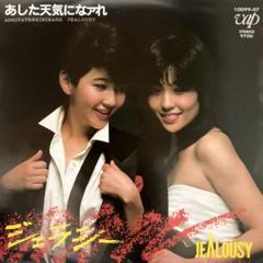 ジェラシー　あした天気になァれ　恋はナ・マ・モ・ノ　見本盤　伊豆一彦　EP