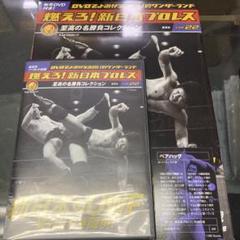 燃えろ！新日本プロレス DVD 至高の名勝負コレクション 22