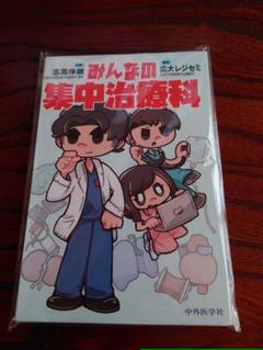 注意裁断済み　救急外来 ただいま診断中! 第2版　注意裁断済み 救急外来 ただいま診断中！ 第2版 | 坂本 壮 |本 | 通販 | Amazon