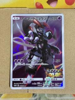 アーマードミュウツー HP120 ポケモンカード
