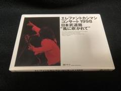 エレファントカシマシ　コンサート1998　日本武道館”風に吹かれて” DVD