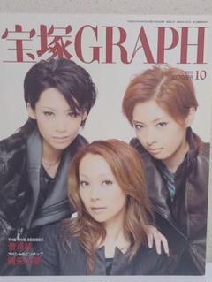 宝塚 GRAPH (グラフ) 2010年 10月号 [雑誌] 雑誌 2025年最新】宝塚 GRAPH 2010年 10月号 の人気アイテム - メルカリ