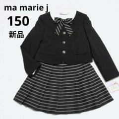 【美品】ママリージェイ 卒業式フォーマルスーツ アンサンブル 卒服 コサージュ付 美品】ママリージェイ 卒業式フォーマルスーツ アンサンブル 卒