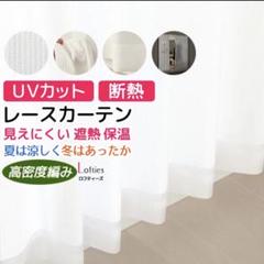 レースカーテン 2枚組×2　計4枚セット　幅100cm×丈198cm
