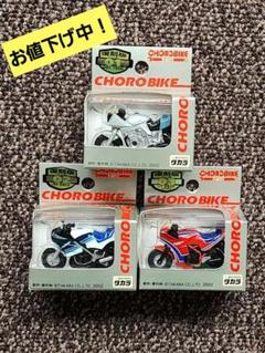 チョロバイ復刻版 3台セット