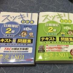 スッキリわかる日商簿記2級商業簿記・工業簿記/滝澤ななみ